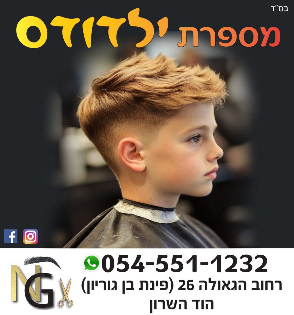 חידוש גוונים – לפני ואחרי צביעה שיער נתנאל גולן הוד השרון